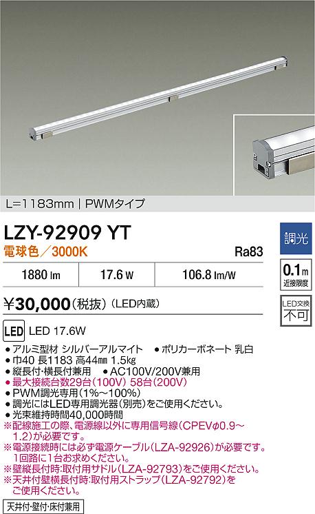 大光電機（DAIKO）ベースライト LZY-92909YT