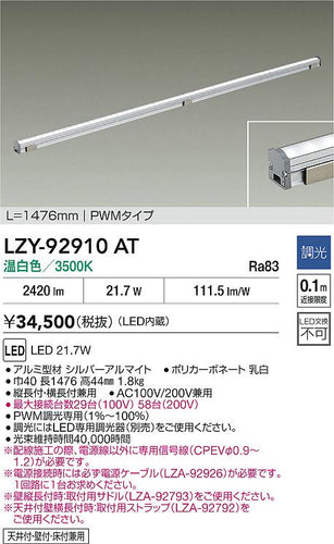 大光電機（DAIKO）ベースライト LZY-92910AT