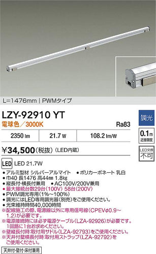 大光電機（DAIKO）ベースライト LZY-92910YT
