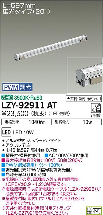 大光電機（DAIKO）ベースライト LZY-92911AT