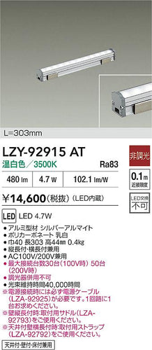 大光電機（DAIKO）ベースライト LZY-92915AT