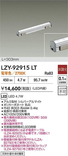 大光電機（DAIKO）ベースライト LZY-92915LT