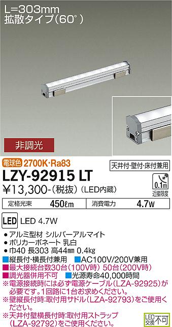 大光電機（DAIKO）ベースライト LZY-92915LT