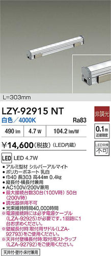 大光電機（DAIKO）ベースライト LZY-92915NT
