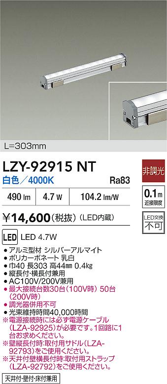 大光電機（DAIKO）ベースライト LZY-92915NT