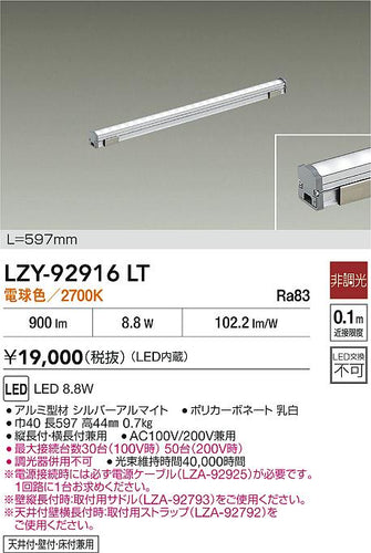 大光電機（DAIKO）ベースライト LZY-92916LT