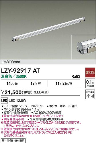 大光電機（DAIKO）ベースライト LZY-92917AT