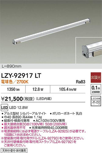 大光電機（DAIKO）ベースライト LZY-92917LT