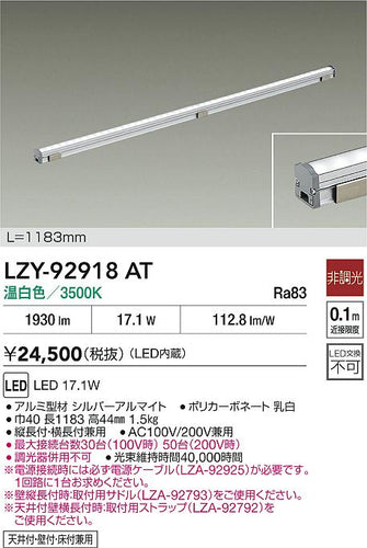 大光電機（DAIKO）ベースライト LZY-92918AT