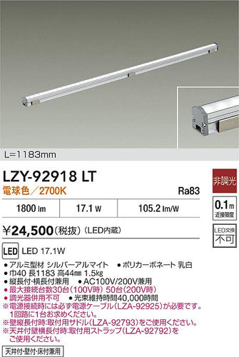 大光電機（DAIKO）ベースライト LZY-92918LT