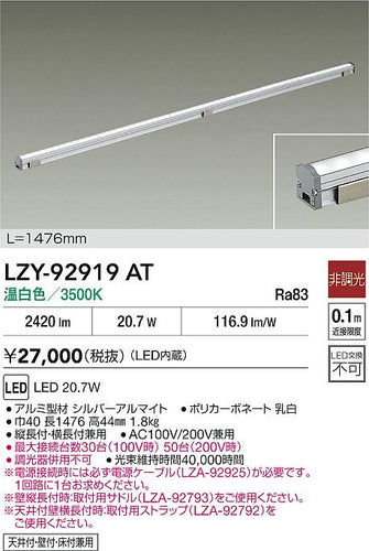 大光電機（DAIKO）ベースライト LZY-92919AT