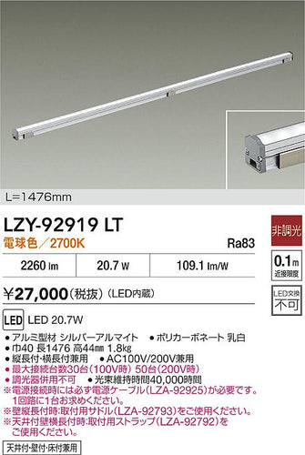 大光電機（DAIKO）ベースライト LZY-92919LT