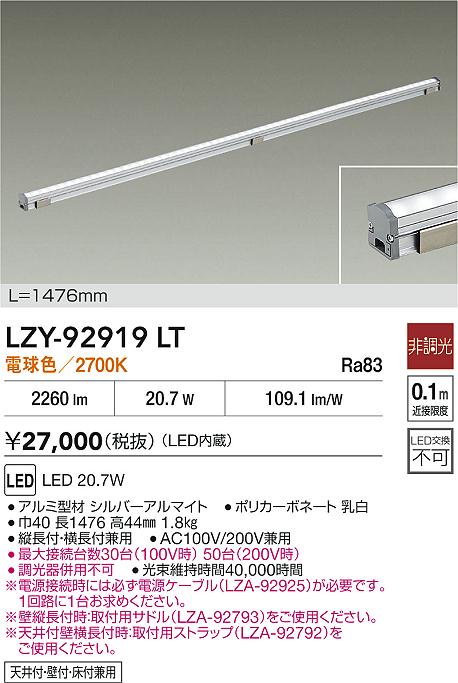 大光電機（DAIKO）ベースライト LZY-92919LT
