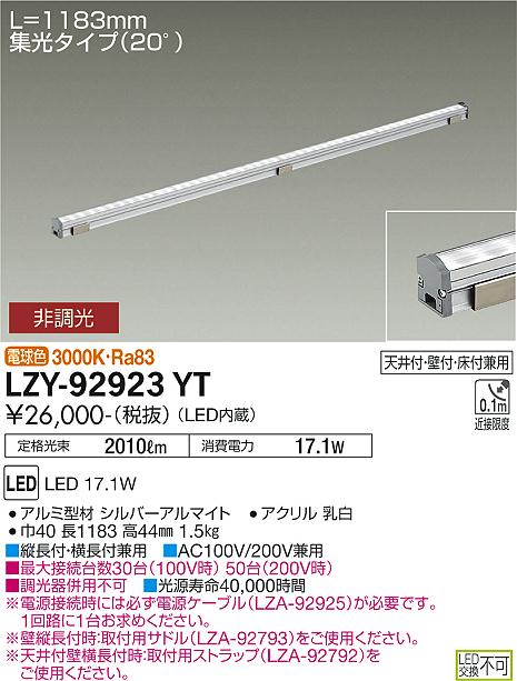 大光電機（DAIKO）ベースライト LZY-92923YT