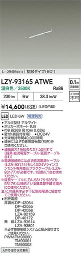 大光電機（DAIKO）ベースライト LZY-93165ATWE
