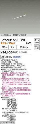大光電機（DAIKO）ベースライト LZY-93165LTWE