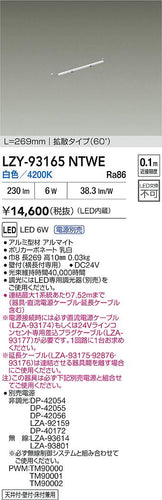 大光電機（DAIKO）ベースライト LZY-93165NTWE