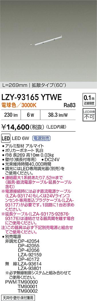 大光電機（DAIKO）ベースライト LZY-93165YTWE