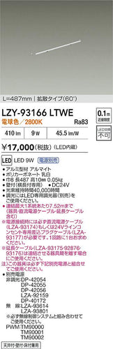 大光電機（DAIKO）ベースライト LZY-93166LTWE