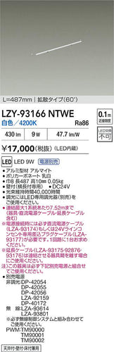 大光電機（DAIKO）ベースライト LZY-93166NTWE
