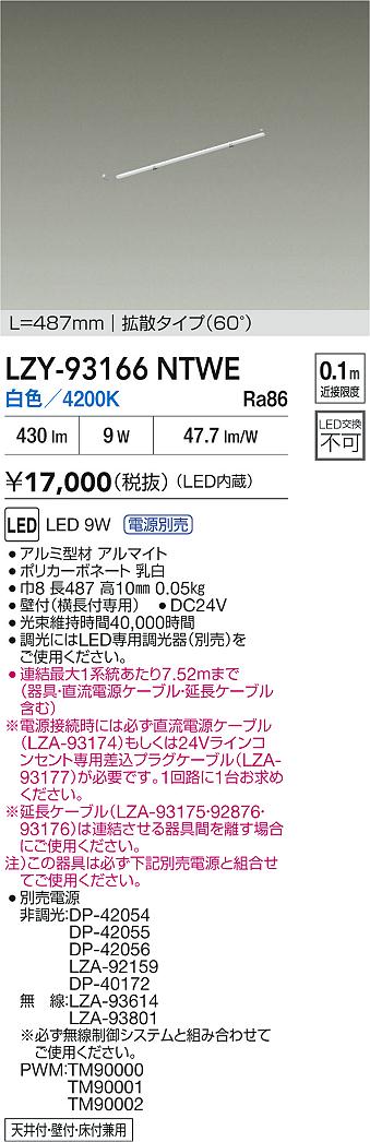 大光電機（DAIKO）ベースライト LZY-93166NTWE