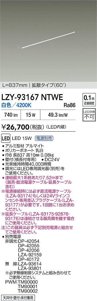 大光電機（DAIKO）ベースライト LZY-93167NTWE
