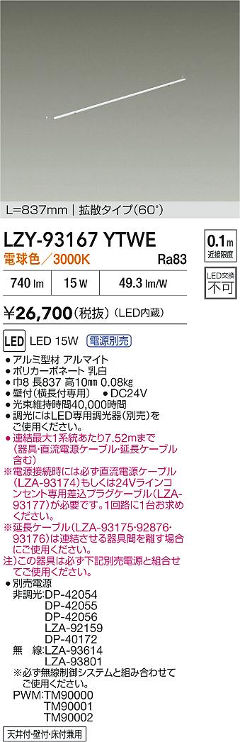 大光電機（DAIKO）ベースライト LZY-93167YTWE
