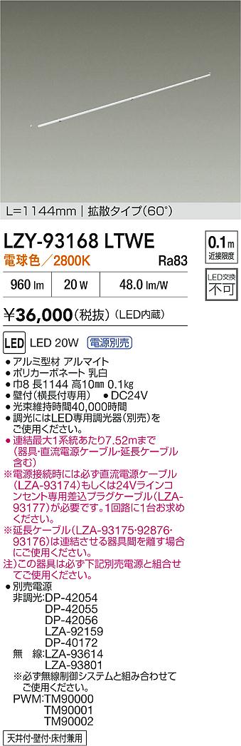 大光電機（DAIKO）ベースライト LZY-93168LTWE