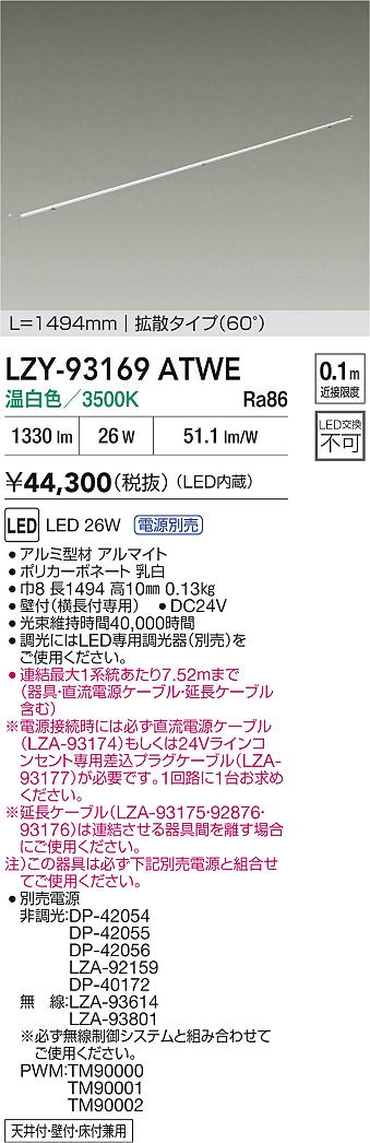大光電機（DAIKO）ベースライト LZY-93169ATWE
