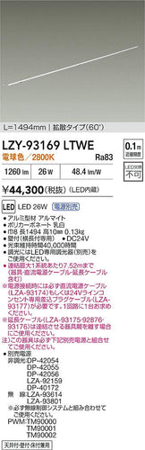 大光電機（DAIKO）ベースライト LZY-93169LTWE