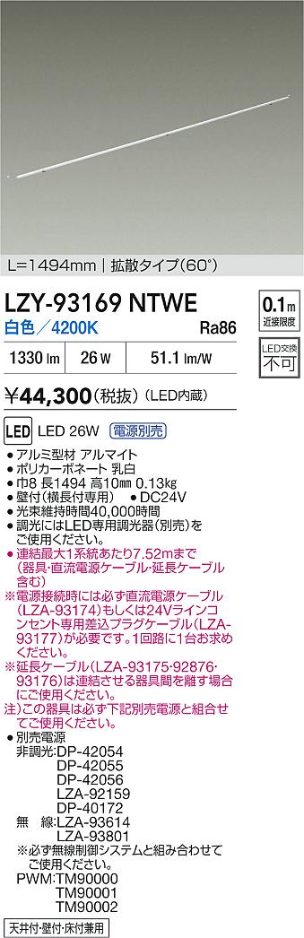 大光電機（DAIKO）ベースライト LZY-93169NTWE