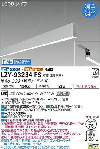大光電機（DAIKO）ベースライト LZY-93234FS