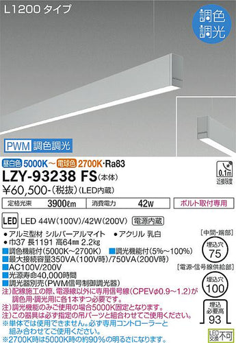 大光電機（DAIKO）ベースライト LZY-93238FS