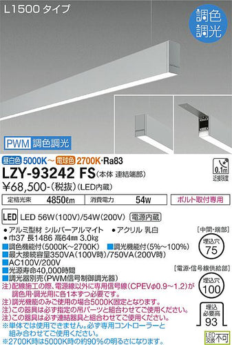 大光電機（DAIKO）ベースライト LZY-93242FS