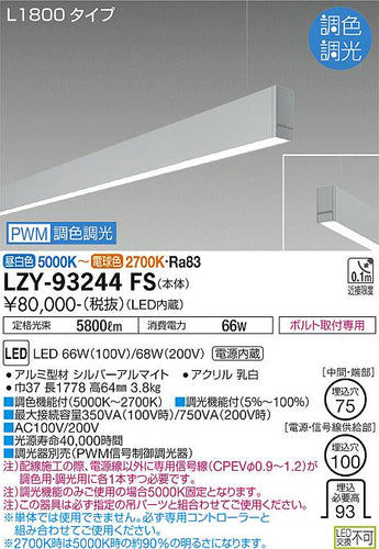 大光電機（DAIKO）ベースライト LZY-93244FS