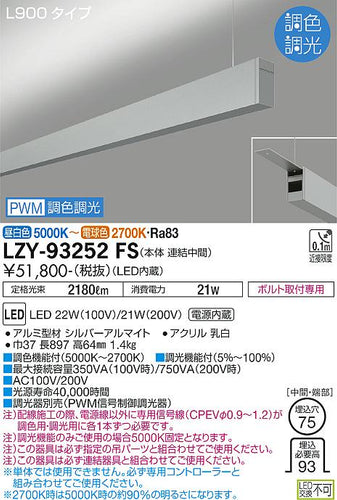 大光電機（DAIKO）ベースライト LZY-93252FS
