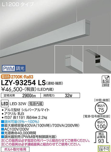 大光電機（DAIKO）ベースライト LZY-93254LS