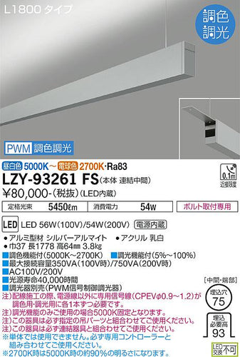大光電機（DAIKO）ベースライト LZY-93261FS