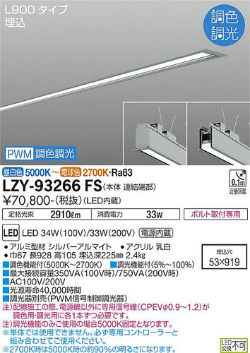 大光電機（DAIKO）ベースライト LZY-93266FS