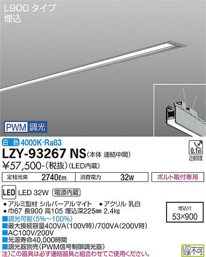 大光電機（DAIKO）ベースライト LZY-93267NS