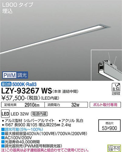 大光電機（DAIKO）ベースライト LZY-93267WS