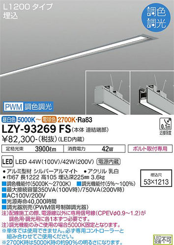 大光電機（DAIKO）ベースライト LZY-93269FS