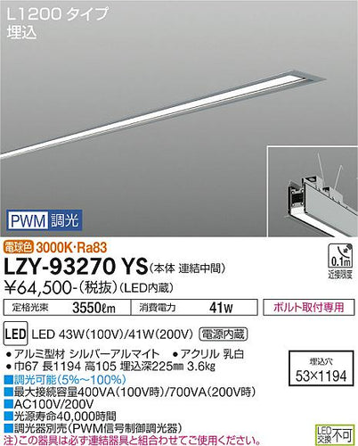 大光電機（DAIKO）ベースライト LZY-93270YS