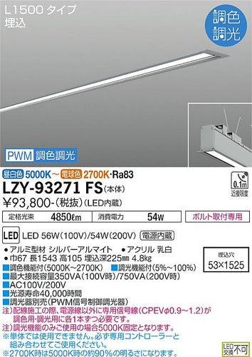 大光電機（DAIKO）ベースライト LZY-93271FS
