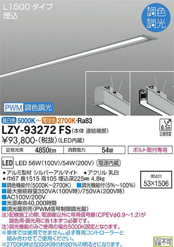 大光電機（DAIKO）ベースライト LZY-93272FS