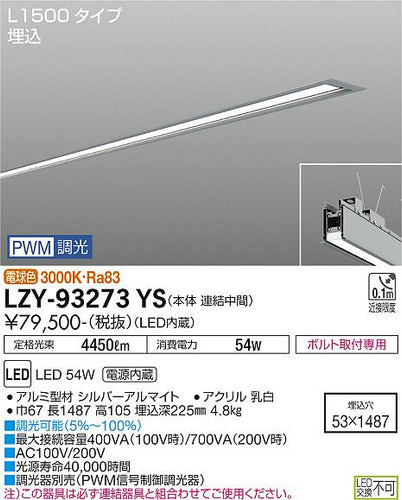 大光電機（DAIKO）ベースライト LZY-93273YS