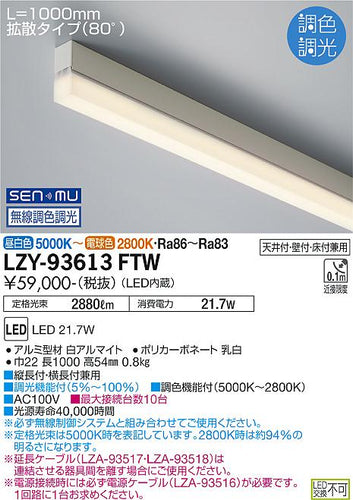 大光電機（DAIKO）ベースライト LZY-93613FTW