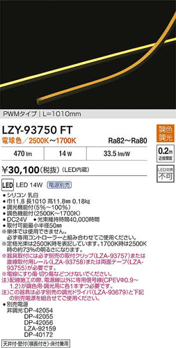 大光電機（DAIKO）ベースライト LZY-93750FT