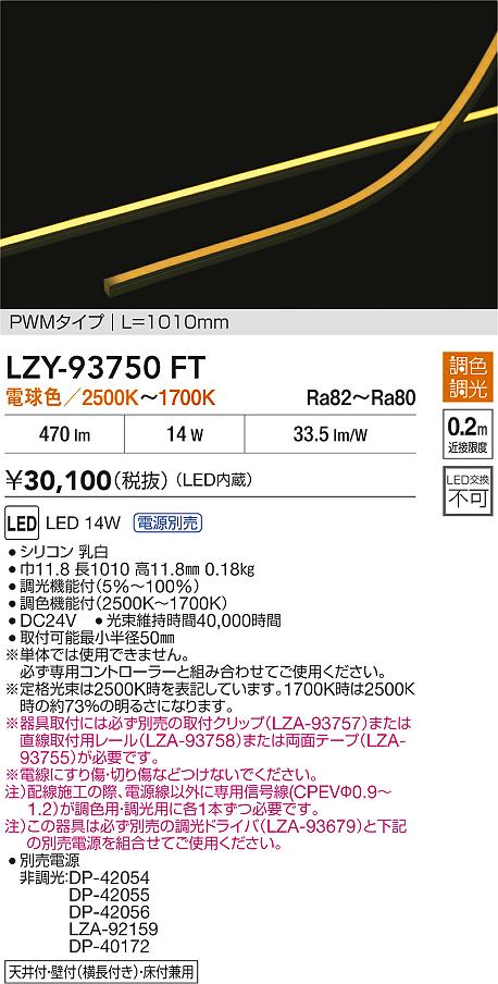 大光電機（DAIKO）ベースライト LZY-93750FT