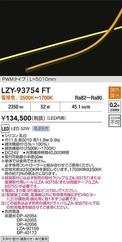 大光電機（DAIKO）ベースライト LZY-93754FT